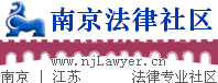 �Ͼ���������:�Ͼ���ʦ��:njlawyer.cn: